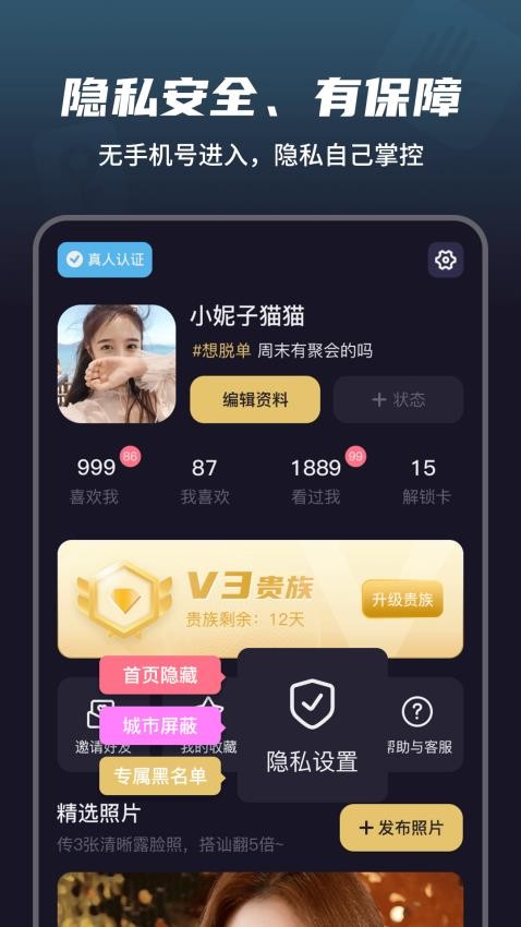 娇恋软件v2.0.2.0(3)