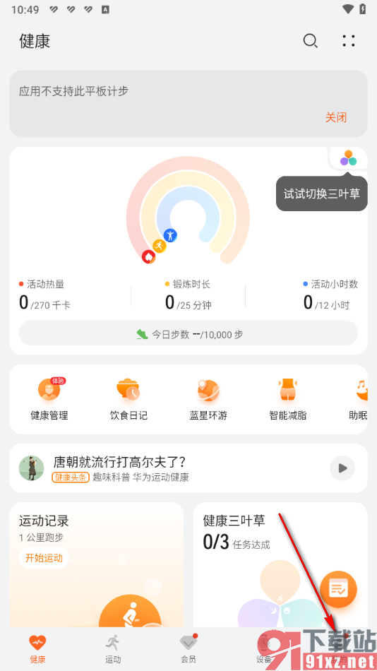 华为运动健康app设置心率上限提醒的方法