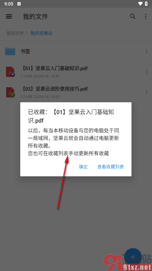 坚果云app将文件添加到离线收藏的方法