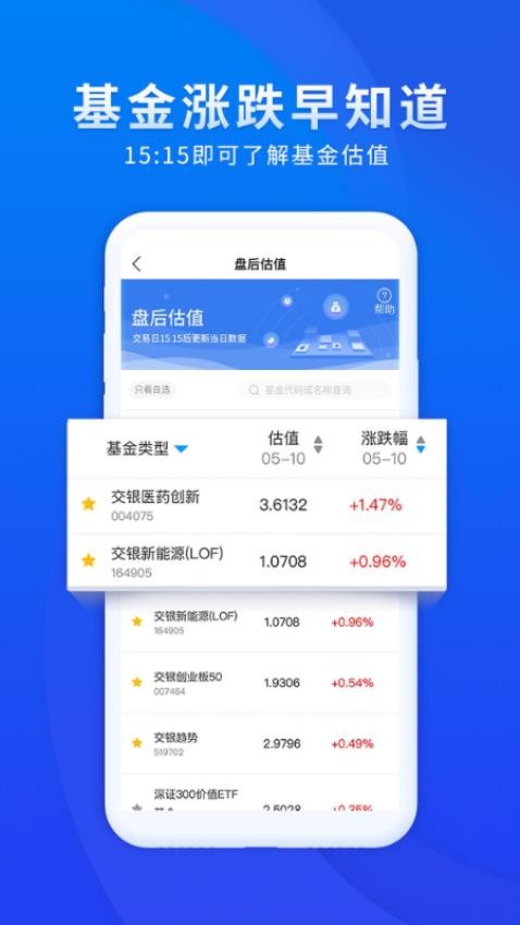 交银基金官网版v4.2.0(3)
