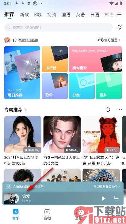 酷狗音乐手机版将歌曲设置为不感兴趣的方法