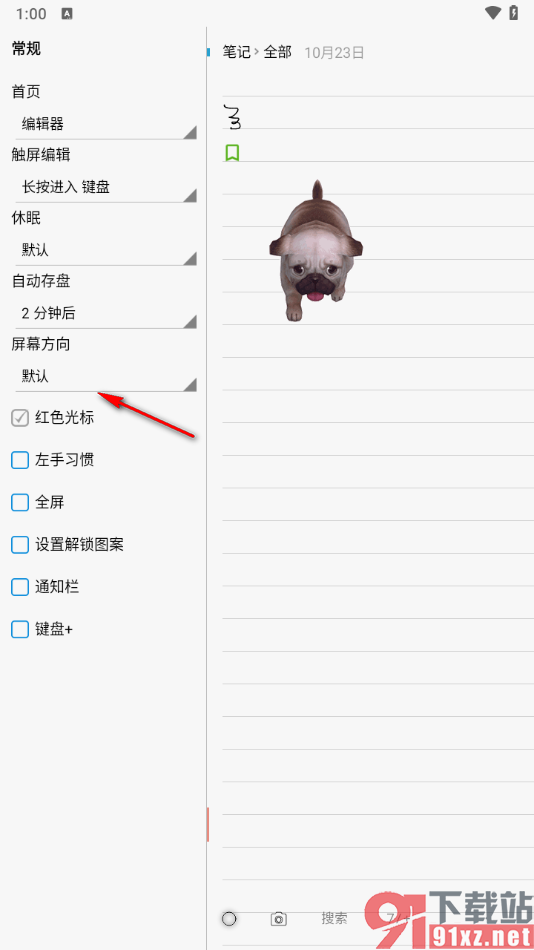 随手写app更改屏幕方向为横屏的方法