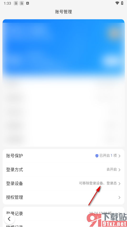 手机百度app查看并移除登录设备的方法