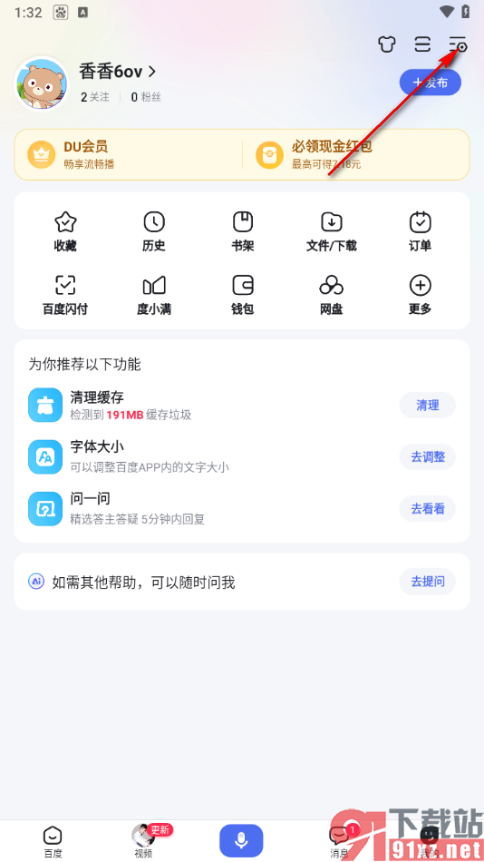 手机百度app启用热点新闻资讯的方法