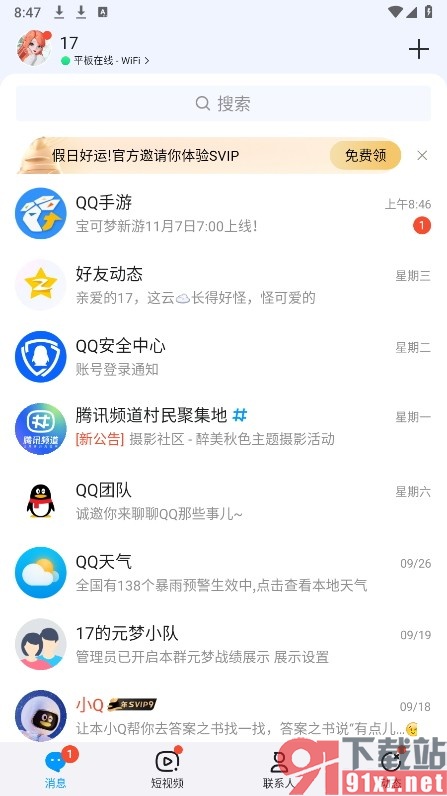 QQ手机版将群公告置顶的方法