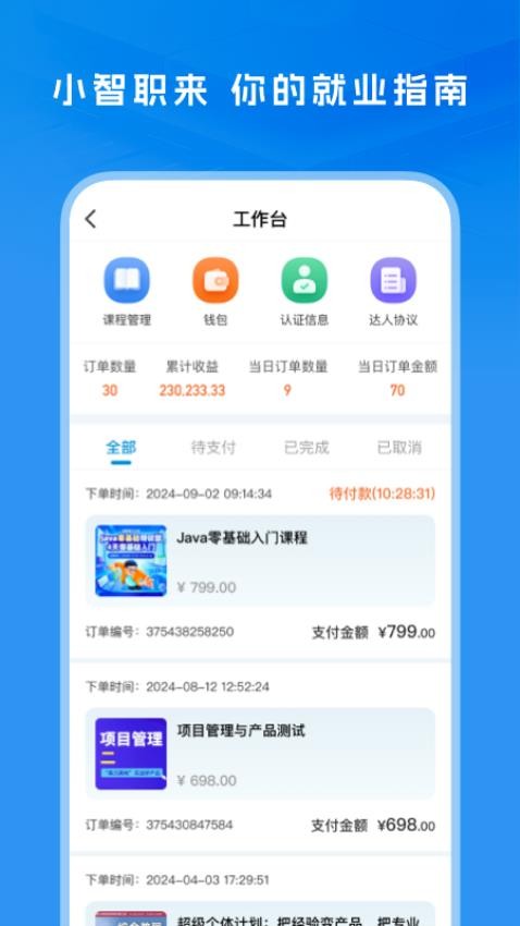 小智职来appv1.0.3(1)