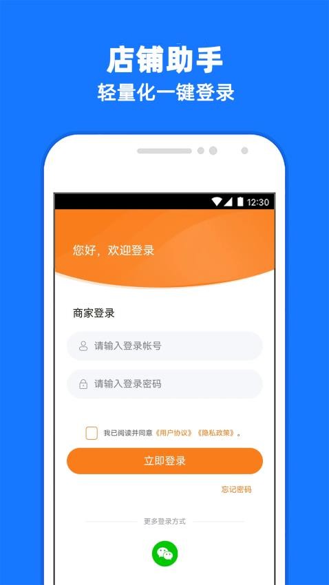 店铺管理助手官方版v6.17.0(4)