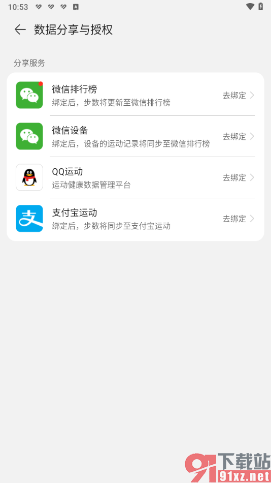 华为运动健康app授权绑定微信账号的方法