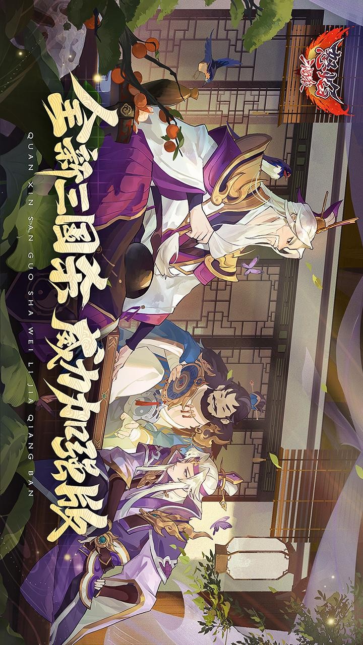 怒焰三国杀手游v3.8.7截图4