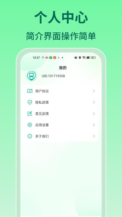 实时查询公交官方版v1.0.1(3)