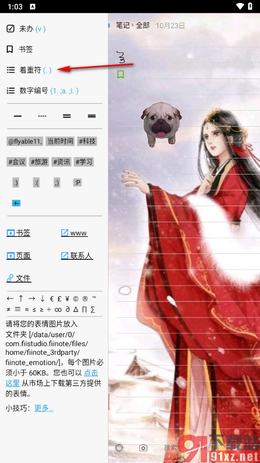 随手写app中插入着重符的方法