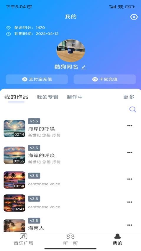 酷你AI音乐官网版v1.2.5(3)