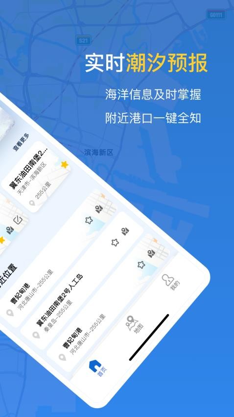 潮汐时间表appv5.0(4)