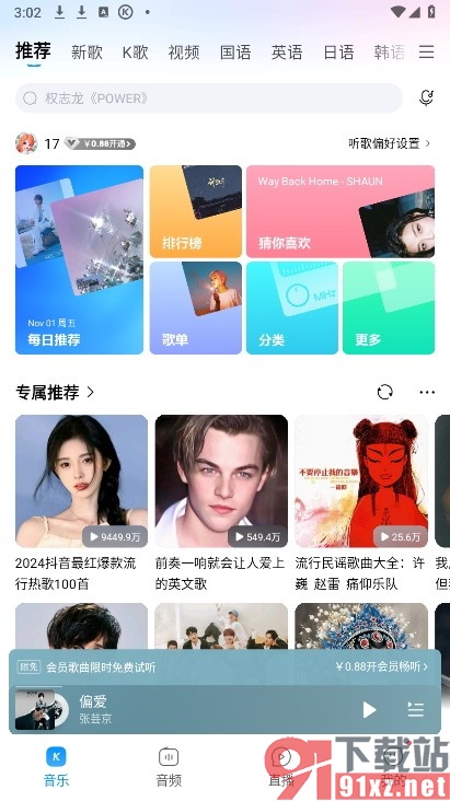 酷狗音乐手机版将歌曲设置为不感兴趣的方法