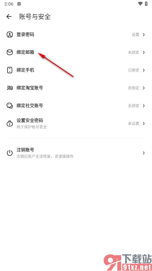 什么值得买app绑定邮箱账号的方法