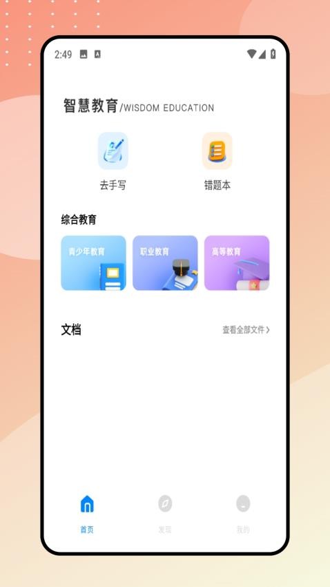 智慧树课堂官网版v1.0.0(2)