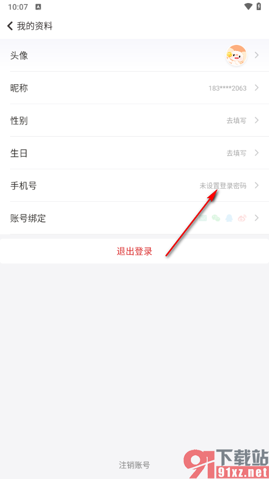随手记app设置登录软件密码的方法