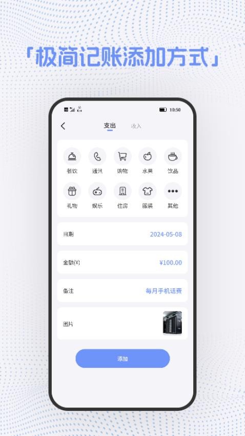 截图记账最新版v1.1.2(2)