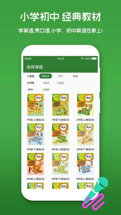 英语口语秀appv6.3.0(2)