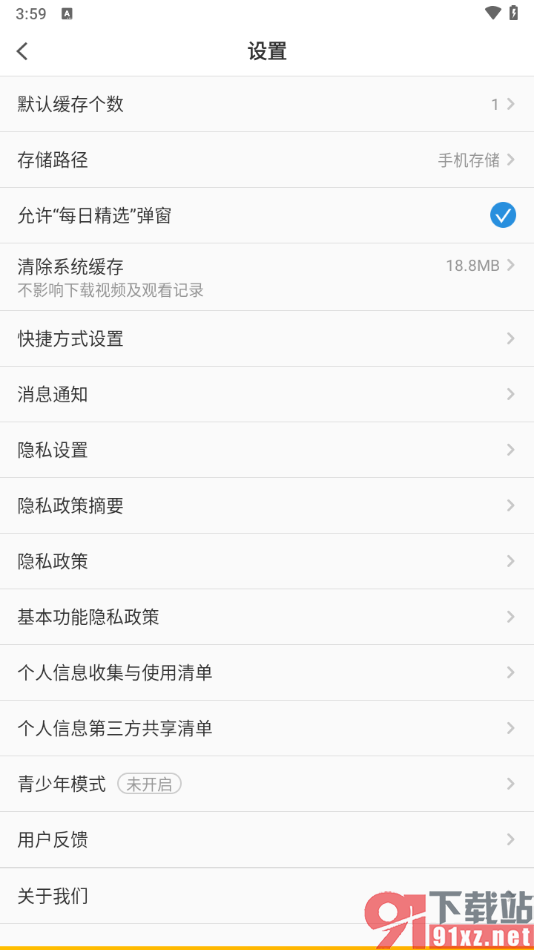 pp视频手机版设置每日精选弹窗的方法