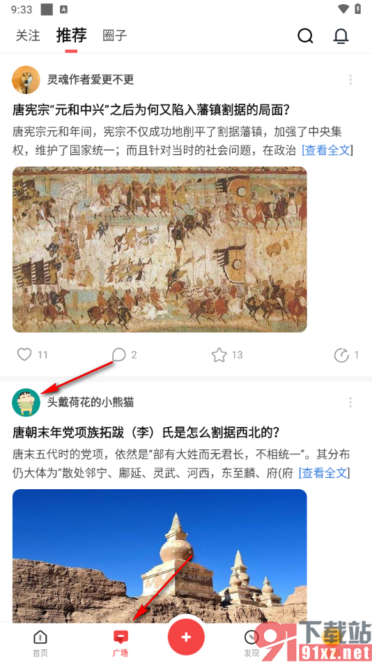 全知识app将用户添加到黑名单的方法