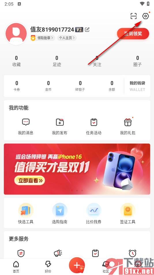 什么值得买app设置安静时段的方法