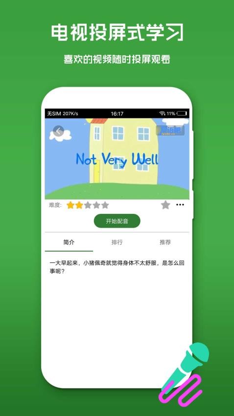 英语口语秀appv6.3.0(4)