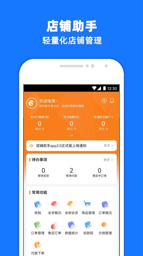 店铺管理助手官方版v6.17.0(1)