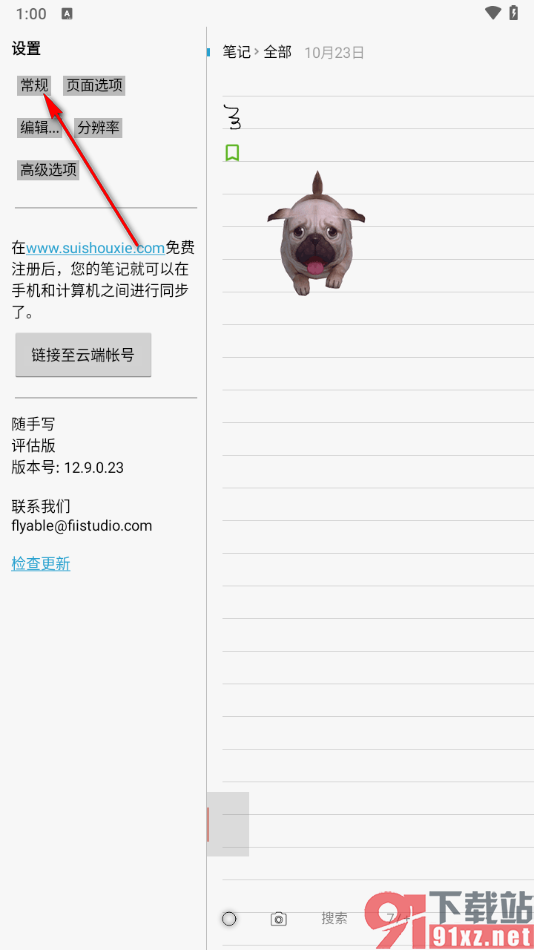 随手写app更改屏幕方向为横屏的方法