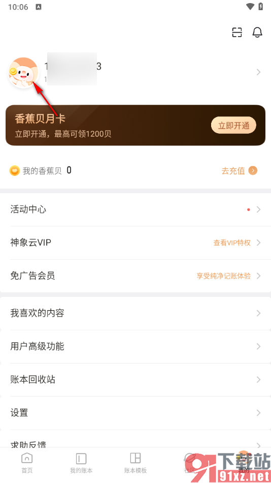 随手记app绑定邮箱账号的方法