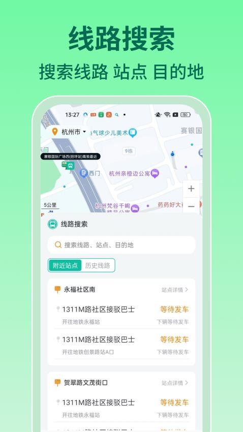 实时查询公交官方版v1.0.1(5)