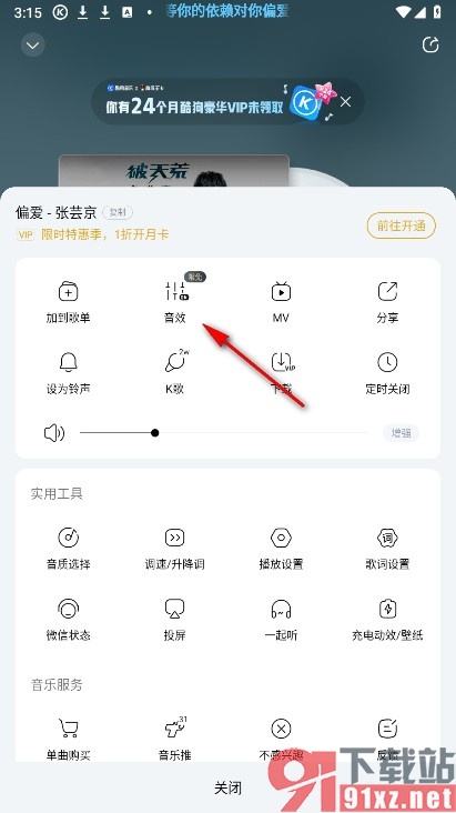 酷狗音乐手机版启用木鱼随歌曲自动敲击功能的方法