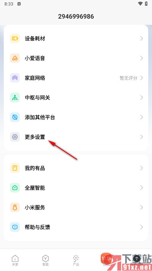 米家app设置所在的地区的方法