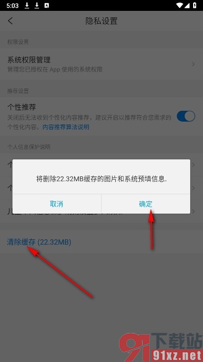 携程旅行手机版清除缓存的方法