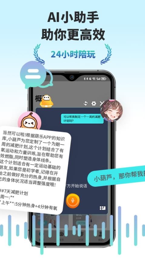 葫乐appv1.1.0(3)