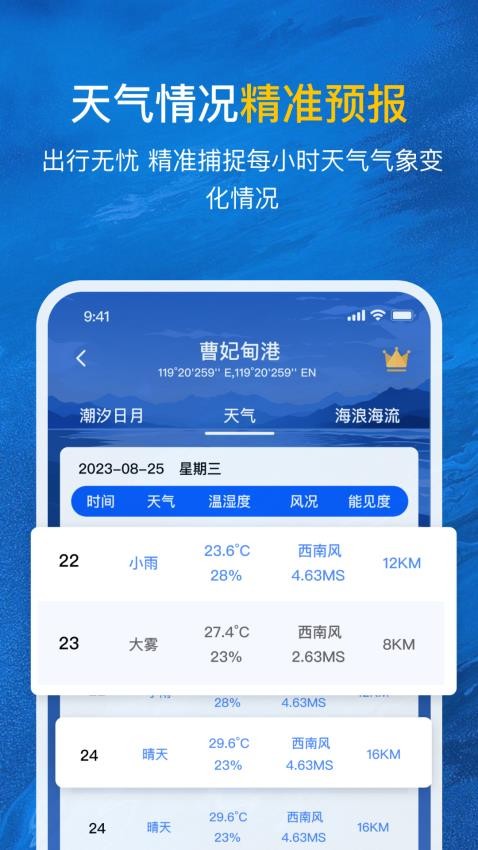 潮汐时间表appv5.0(3)