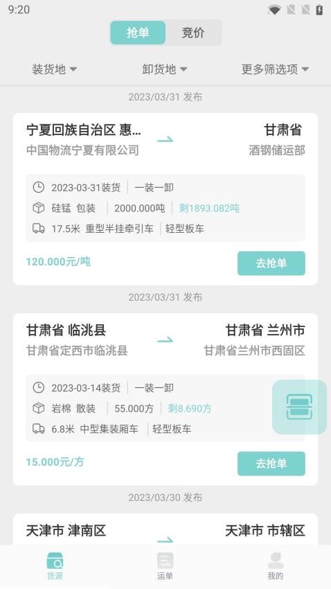 金隅智运司机端v2.3.0(4)