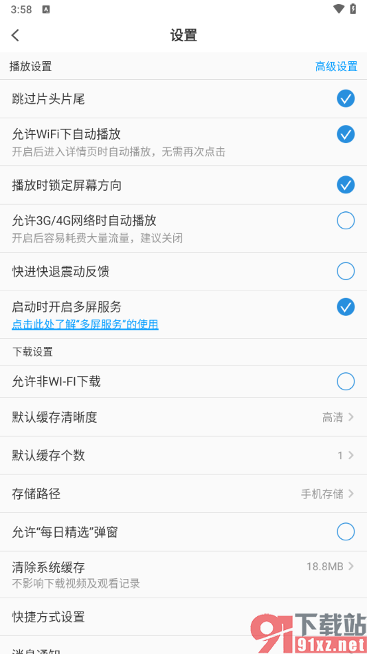 pp视频手机版设置允许3g/4g网络时自动播放的方法