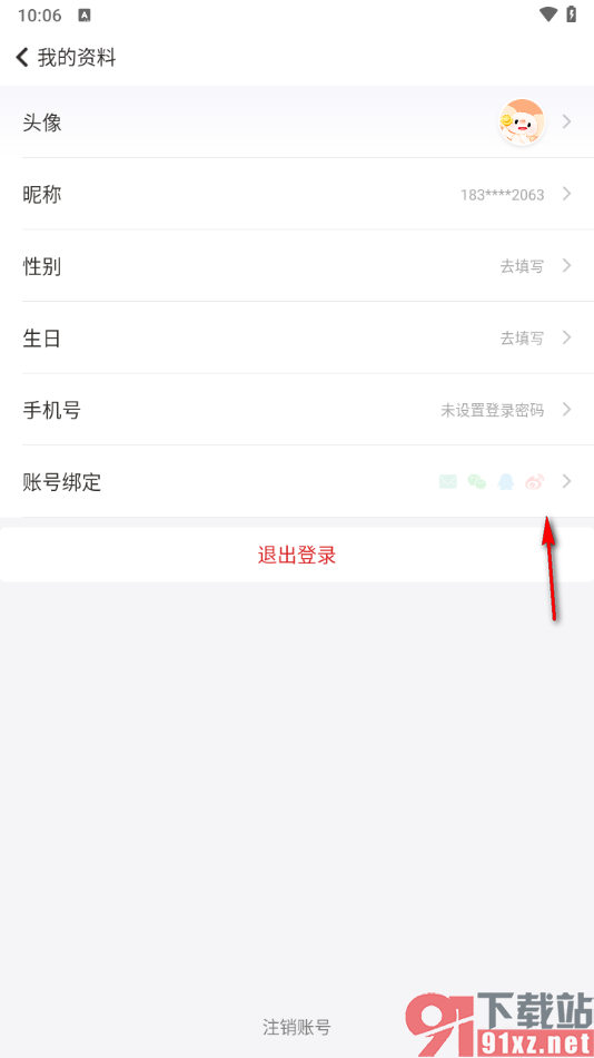 随手记app绑定邮箱账号的方法