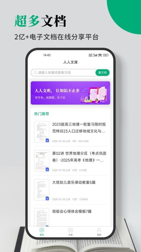 人人文库免费版v1.1.2截图3