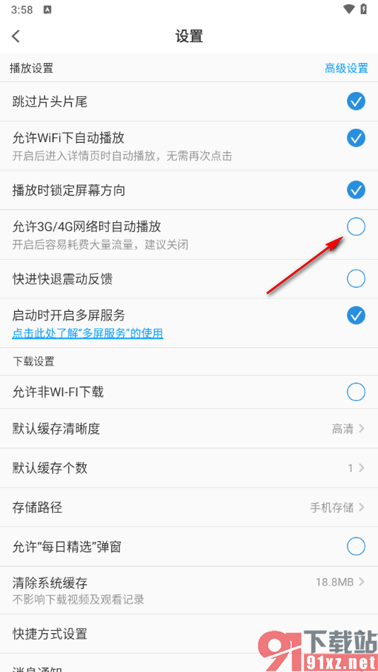 pp视频手机版设置允许3g/4g网络时自动播放的方法