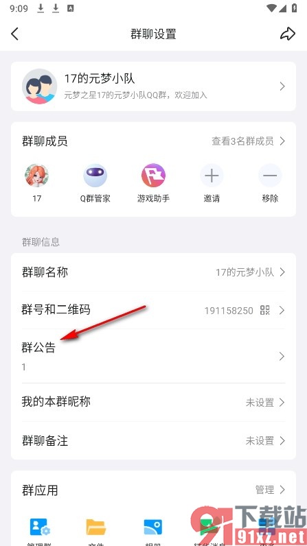 QQ手机版将群公告置顶的方法