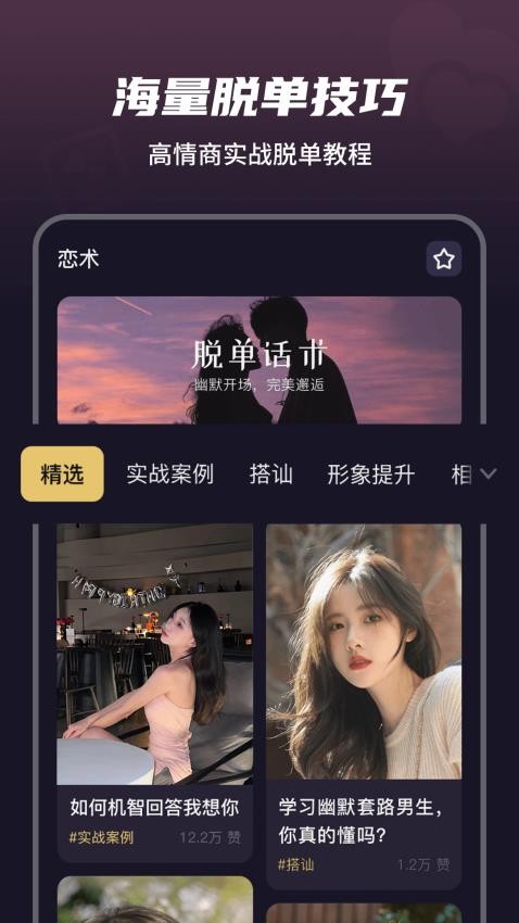 娇恋软件v2.0.2.0(5)