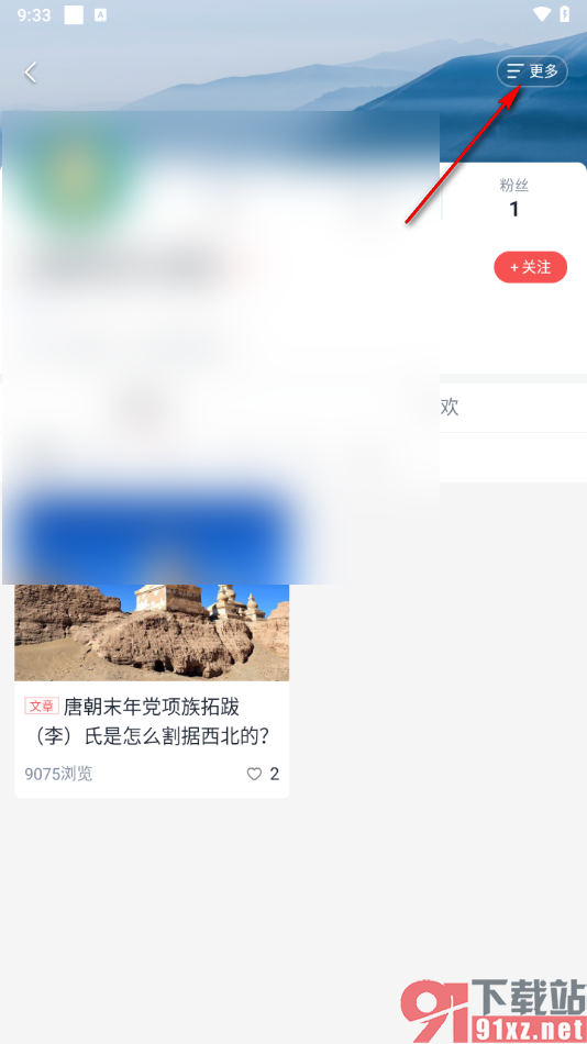 全知识app将用户添加到黑名单的方法