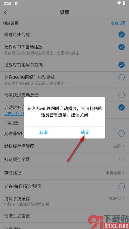 pp视频手机版设置允许3g/4g网络时自动播放的方法