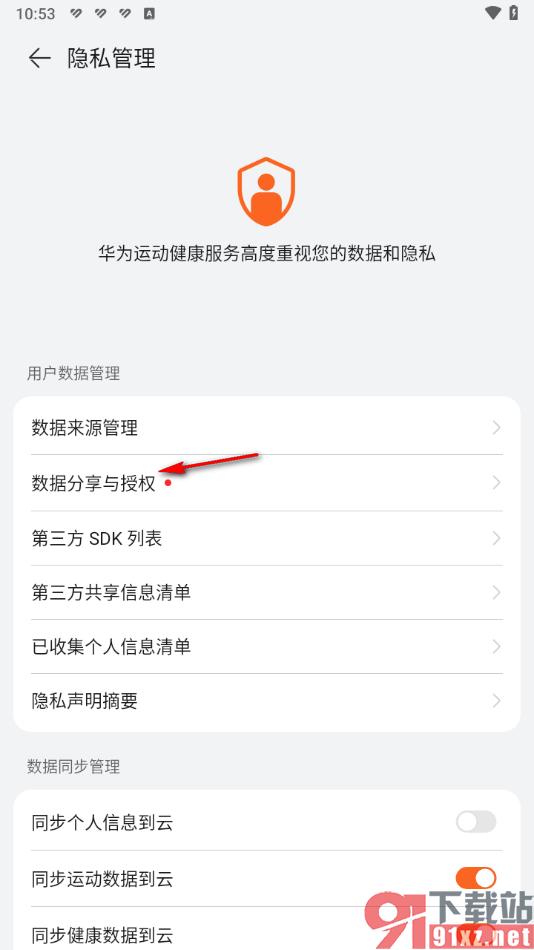 华为运动健康app授权绑定微信账号的方法