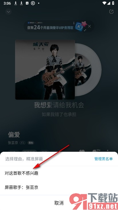 酷狗音乐手机版将歌曲设置为不感兴趣的方法