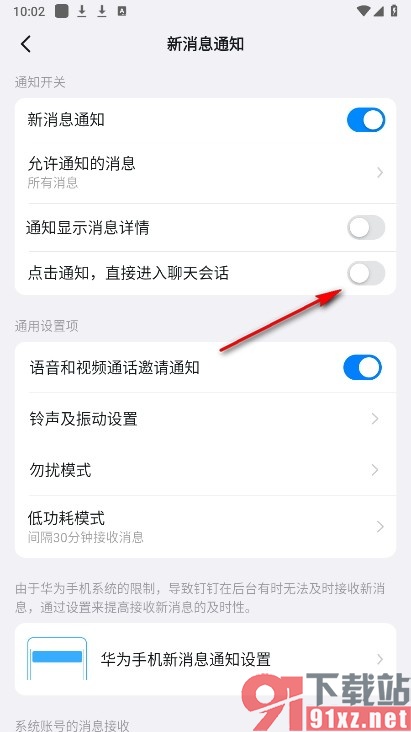 钉钉手机版设置点击通知不进入会话的方法