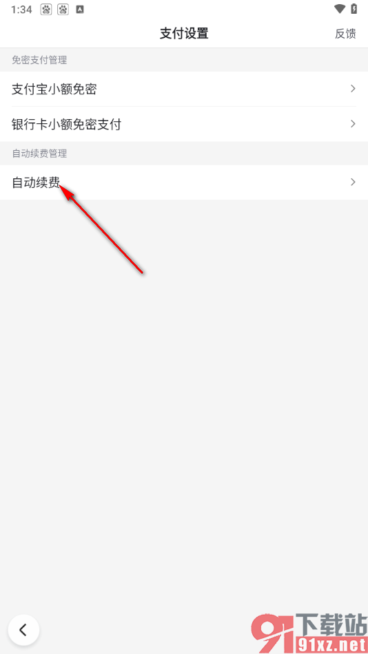 手机百度app设置自动续费的方法