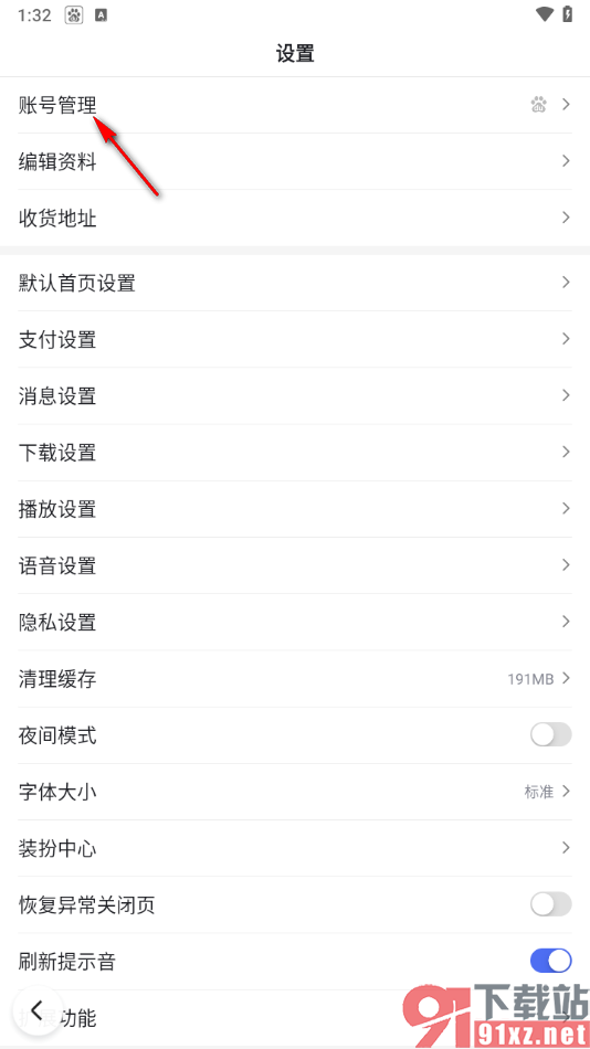 手机百度app查看并移除登录设备的方法